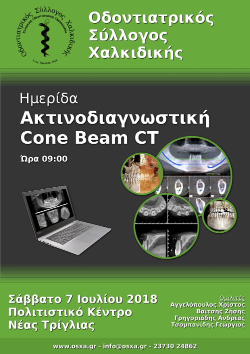 Hmerida_Aktinodiagnostiki_Small